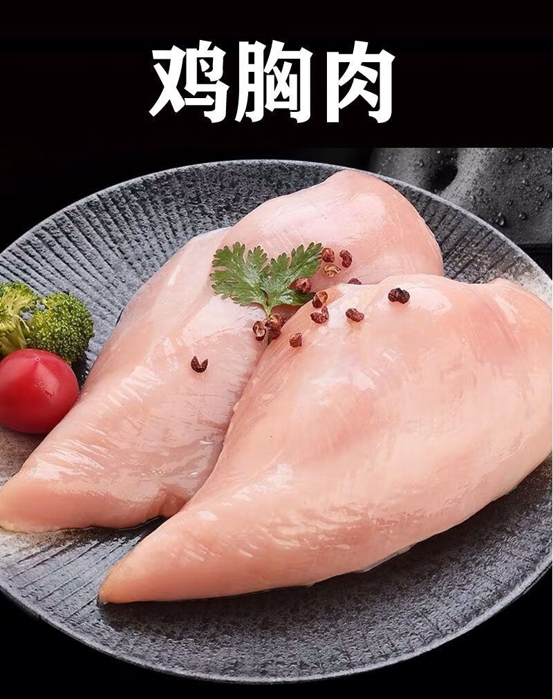 鸡胸肉新鲜鸡胸肉冷冻鸡大胸健身餐肉鸡胸鸡脯卡减脂餐鸡胸肉福茹洲