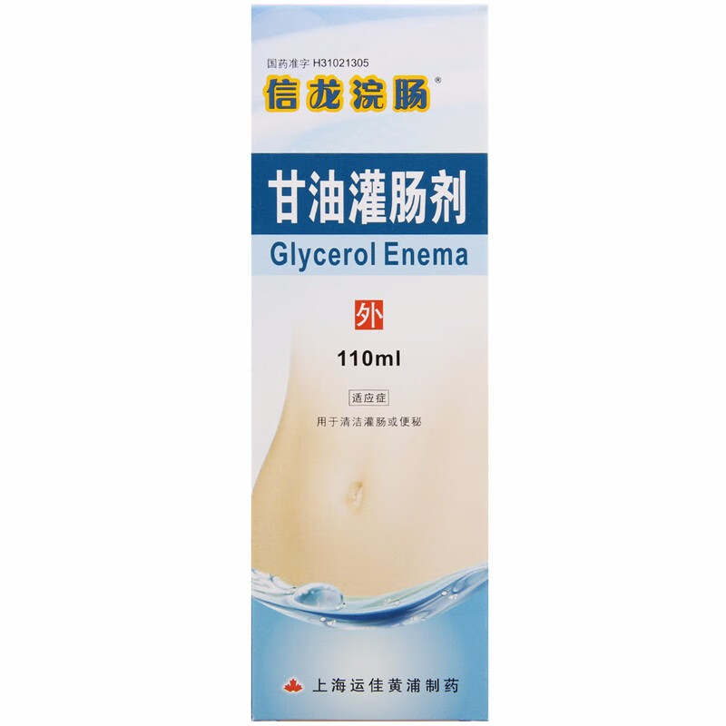 信龙浣肠 甘油灌肠剂 110ml*1支/盒 20盒装【图片 价格 品牌 报价】