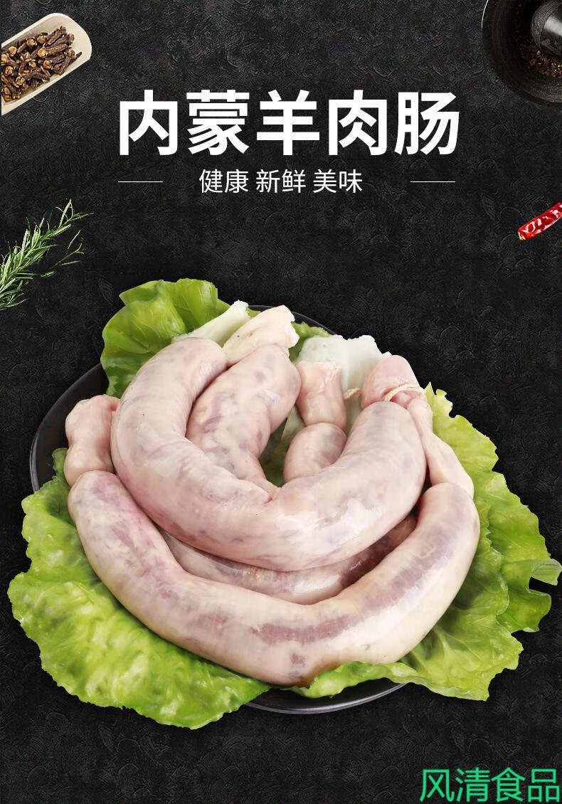 内蒙古特产羊肉肠新鲜冷冻羊肉2斤手工灌肠正宗羊肠包肉顺丰