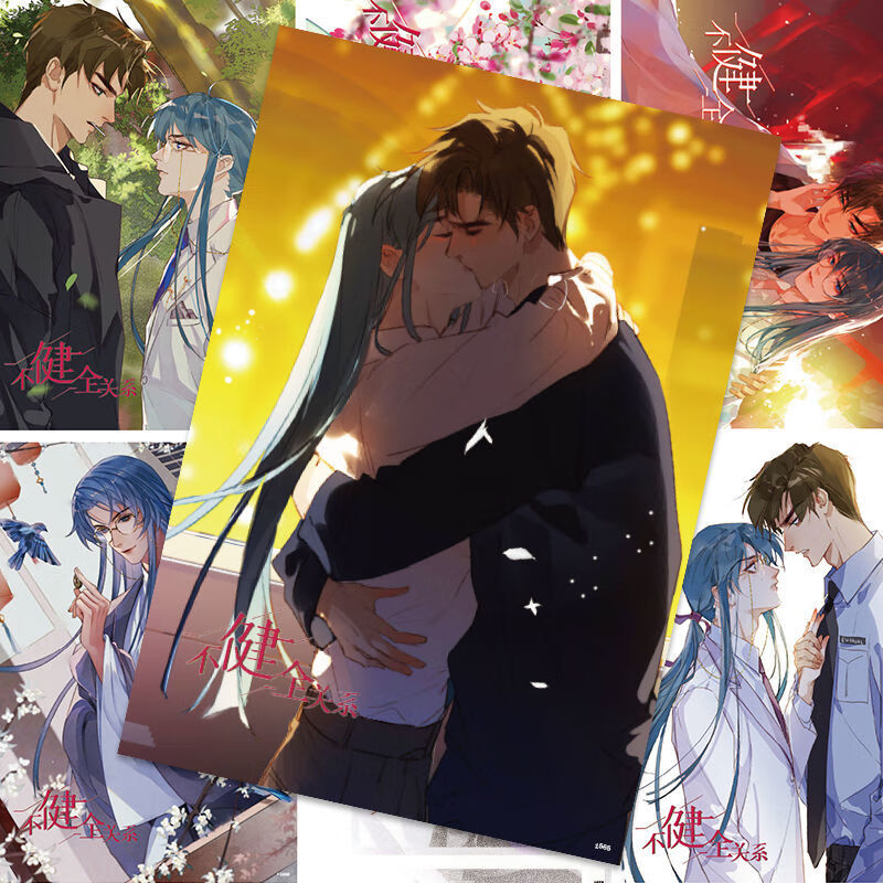 不健全关系周边卡通 不健全关系海报 耽美钱错滕瑞雨悬疑漫画墙贴原耽