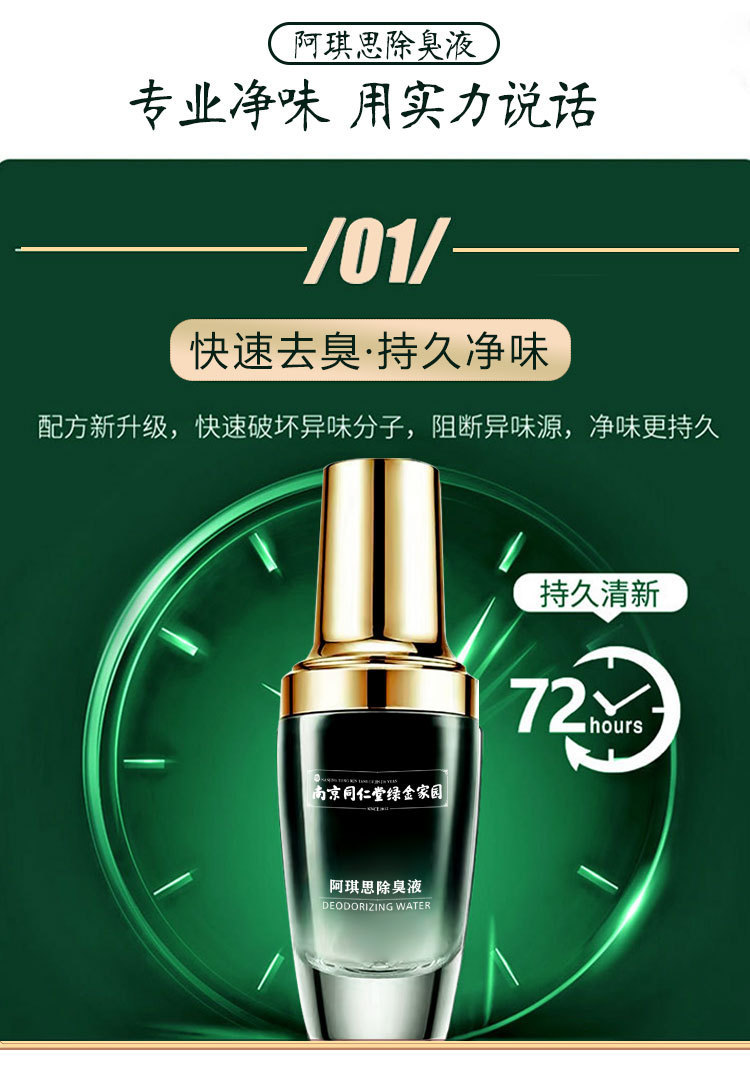 南京同仁堂除狐臭喷雾除腋臭汗臭脚臭止汗露狐臭喷剂身体腋下香体净味