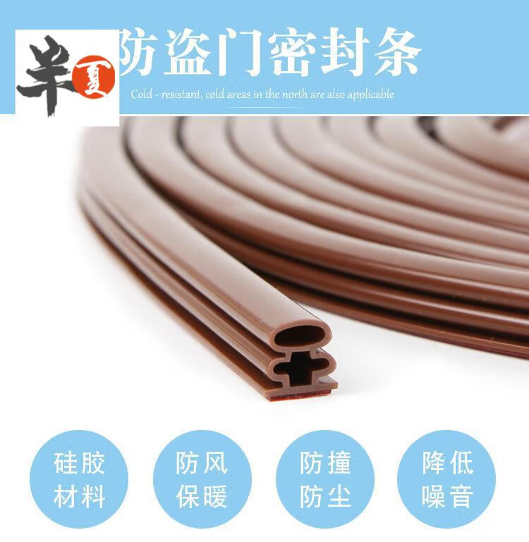 防盗门密封条挡风进户门缝门边密封条保暖防风防撞胶条自粘型门条 10*