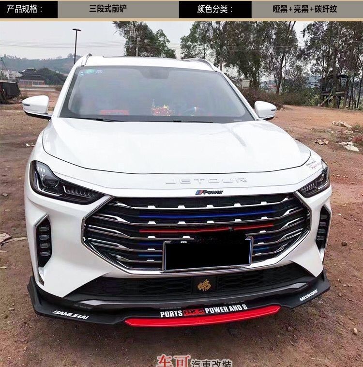 捷途x70plus前铲前包围汽车改装通用前唇运动前包围下巴装饰 四段式哑