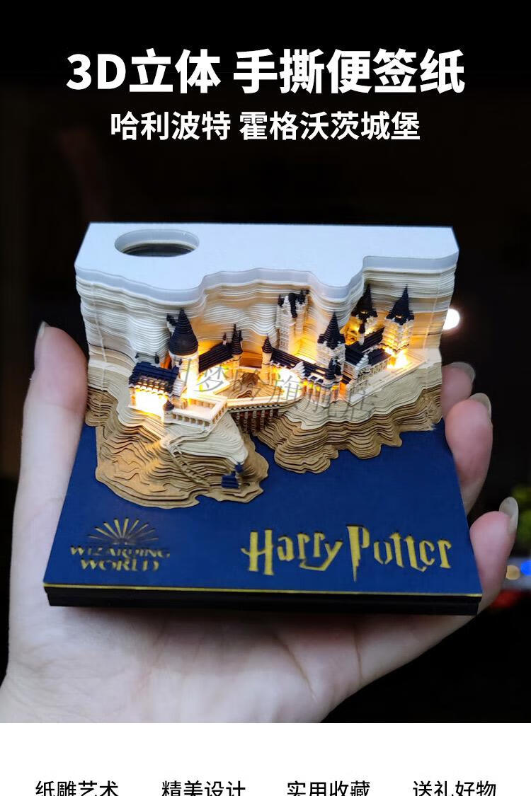 哈利波特文具礼包哈利波特周边3d立体便利贴霍格沃兹城堡便签生日礼物