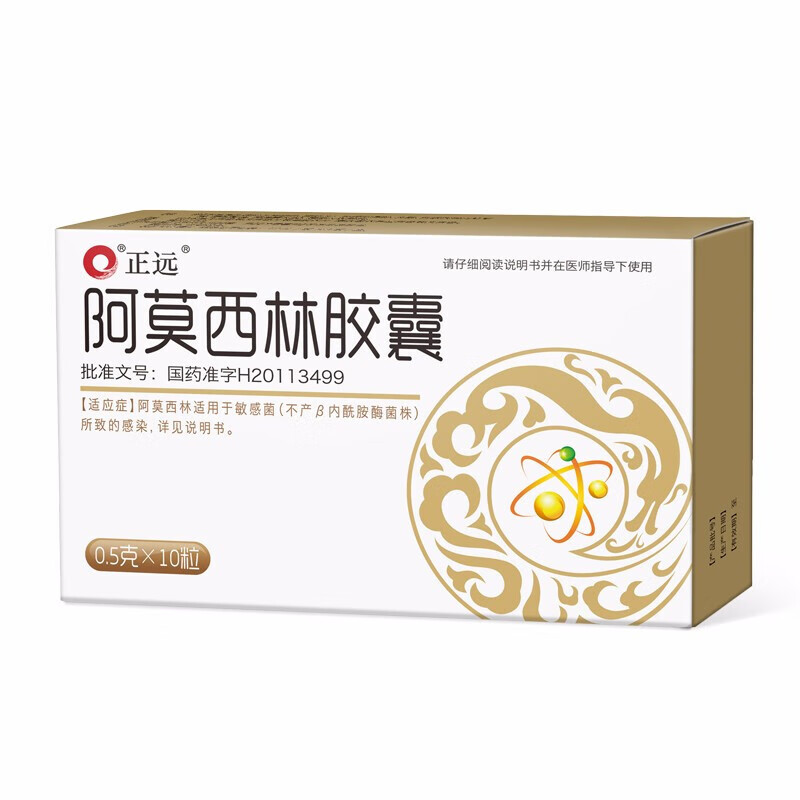 正远 阿莫西林胶囊【图片 价格 品牌 报价】-京东