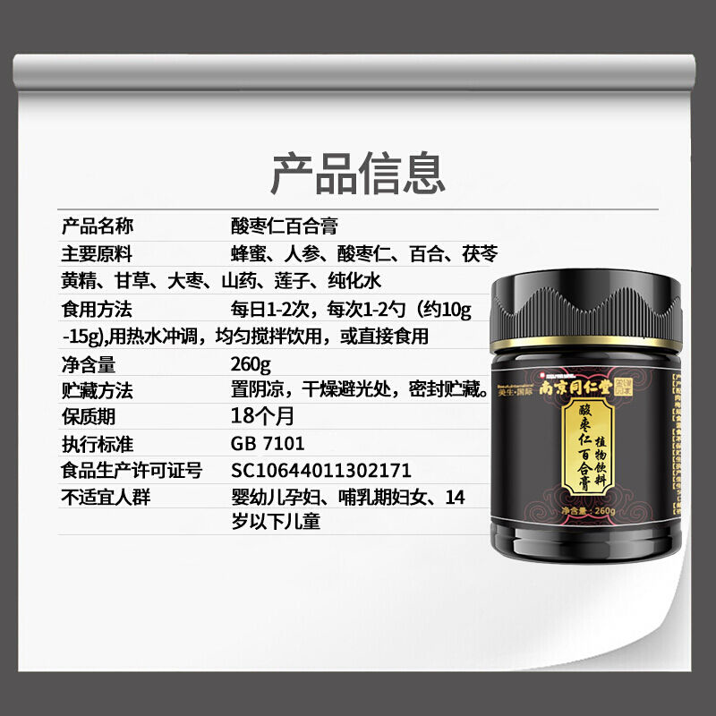 南京同仁堂酸枣仁丸百合茯苓膏可搭配酸枣仁茶酸枣仁丸5罐