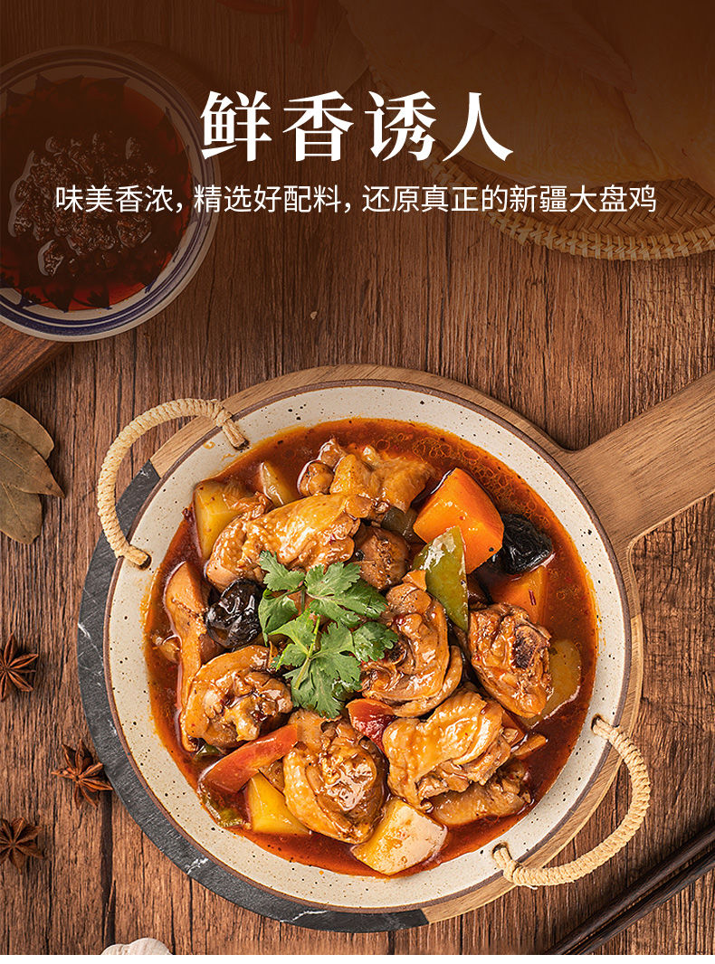 大盘鸡调料包调料炒鸡专用料炖鸡酱料五香香辣160g袋大盘鸡料160g1包