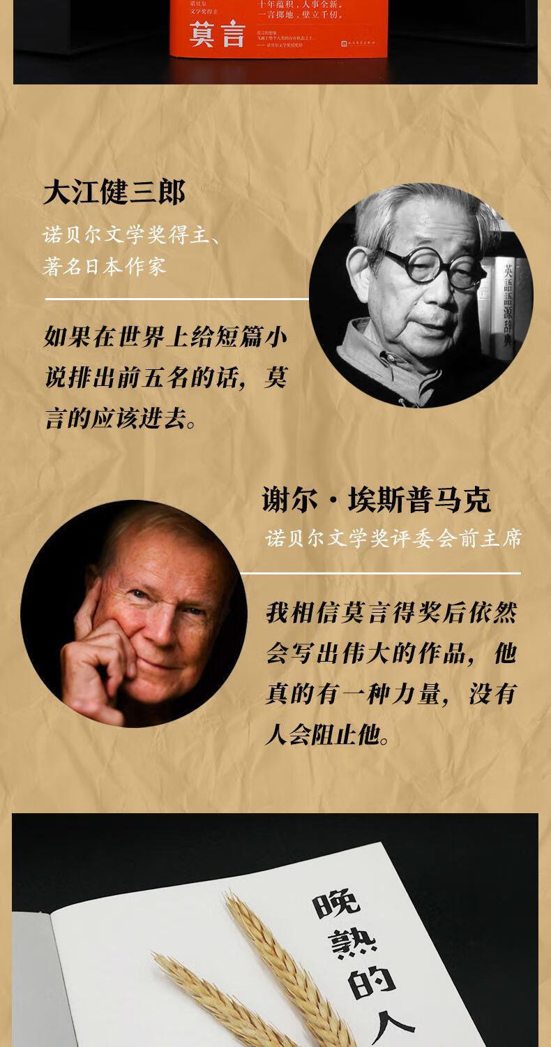 正版 晚熟的人 莫言著 获得诺贝尔文学奖后首部文学小说作品书籍