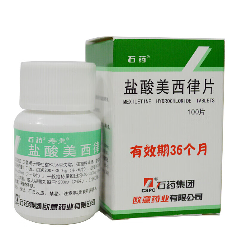 顺丰发货】石药 寿堂 盐酸美西律片 50mg*100片/瓶 10盒装【图片 价格
