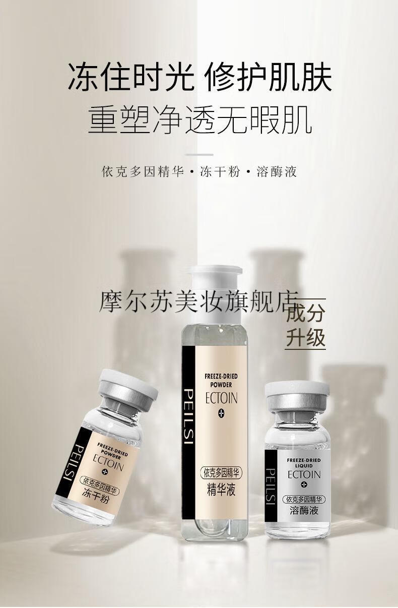 京选官方旗舰佩兰诗冻干粉套盒佩兰诗冻干粉套盒依克多因抗皱淡化细纹