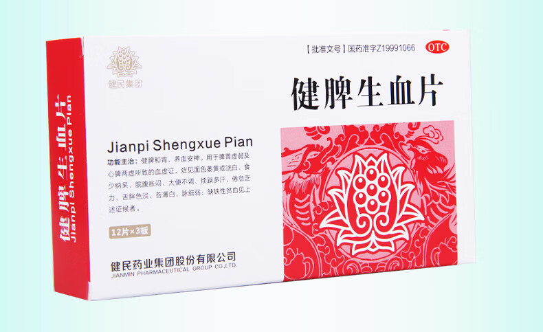 健民 健脾生血片36片 健脾和胃 养血安神 大便不调 烦躁多汗 倦怠乏力