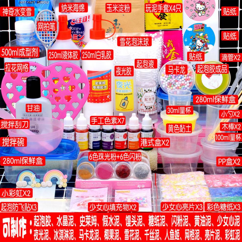 起泡胶史莱姆水晶泥假水冰山泥手工制作全套材料包套装便宜新年升级