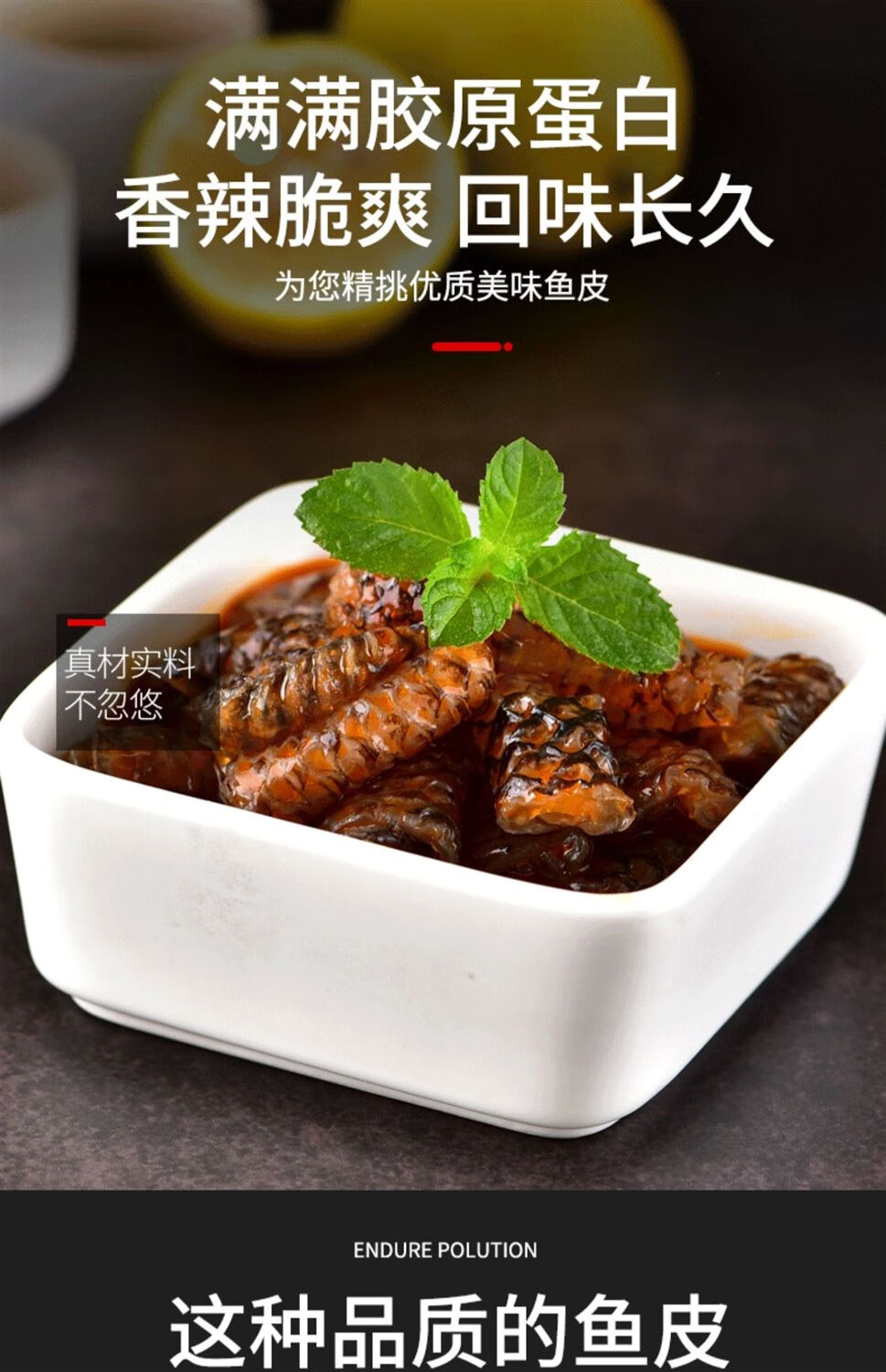 爱尚 红油鱼皮卷香辣泡椒鱼皮卷即食凉拌新鲜商用凉菜 香辣鱼皮丝150