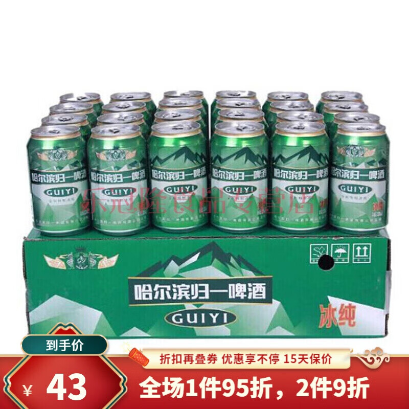 蓝色经典 哈尔滨归一冰纯320*24罐整箱ktv啤酒 萨罗娜黑啤酒320/24