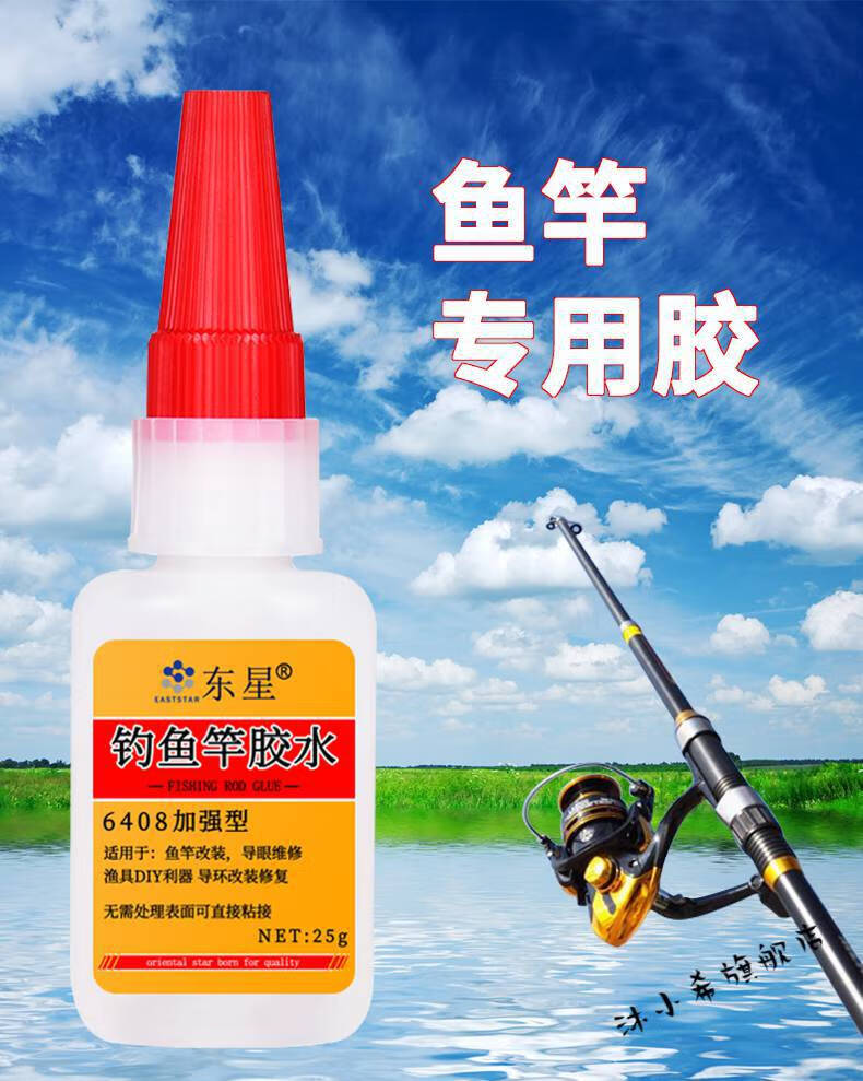 鱼竿导环专用胶水 东星6408钓鱼竿专用胶粘金属塑料钛合金碳素鱼竿绑