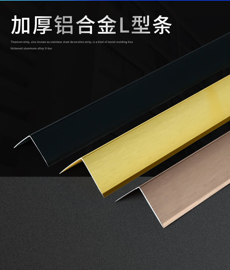 铝合金l型护角条7字型瓷砖阳角收口包边条金属装饰条墙角封边条2525