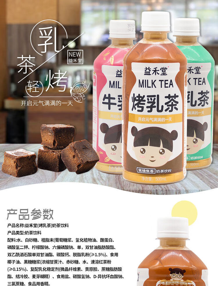 原叶益禾堂奶茶饮料轻乳茶烤乳茶牛乳茶500ml瓶装牛奶 冰淇淋味轻乳茶