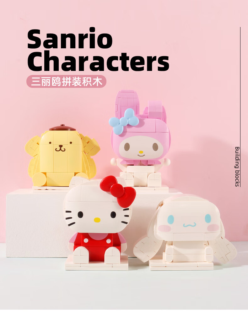 三丽鸥系列玉桂狗美乐蒂积木拼装玩具摆件可爱女孩礼物歌胜朗凯蒂猫