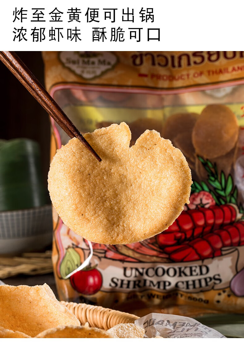 宋卡虾片500g油炸大虾片自己炸龙虾片零食小吃 【红袋】泰国虾片500g