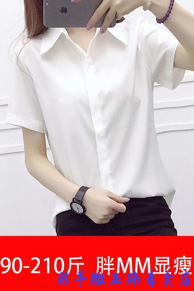 恒源祥彩羊特价捡漏白衬衫女短袖夏2022宽松200斤职业雪纺衬衣工装