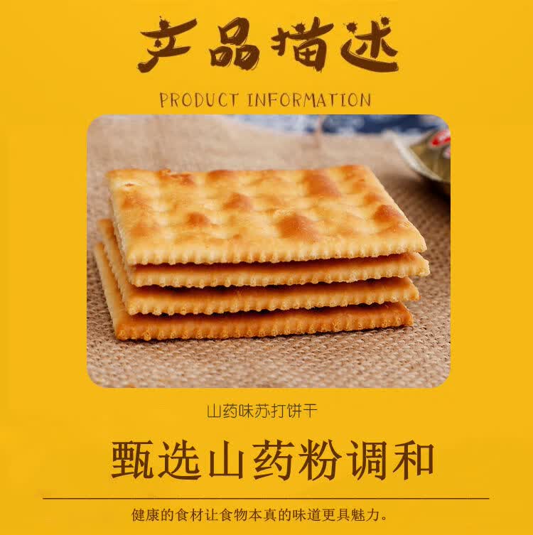 山药苏打饼干无蔗糖碱性原味无油梳打咸味小包装整箱早餐代餐零食 (共