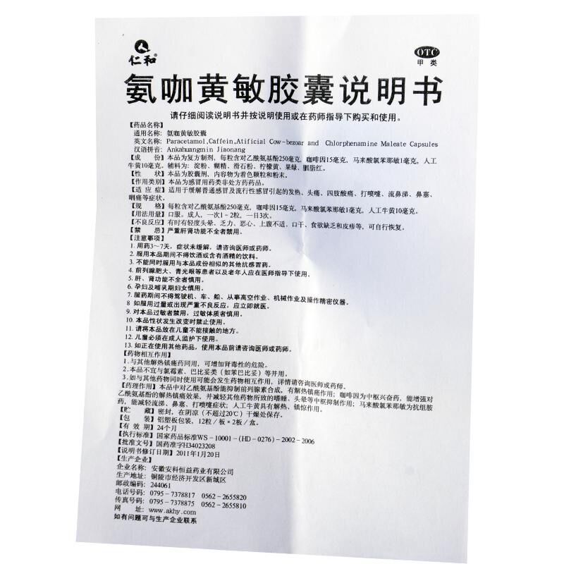 仁和 氨咖黄敏胶囊 24粒/盒 1盒装