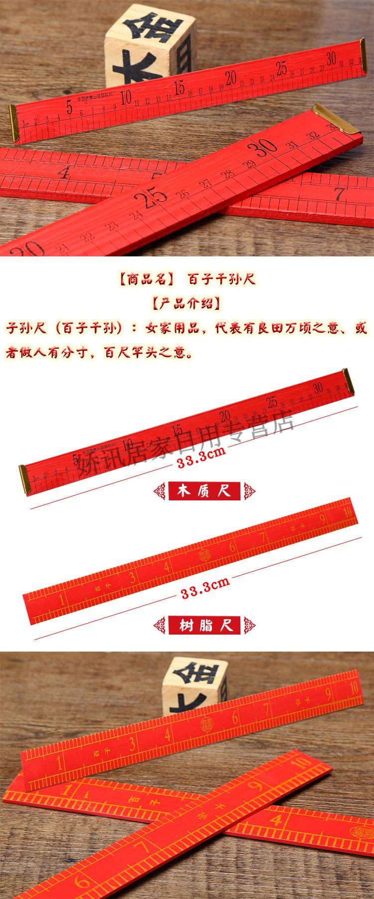 【】婚庆用品结婚传统用品子孙尺百子千孙尺结婚木尺百子尺女家用品