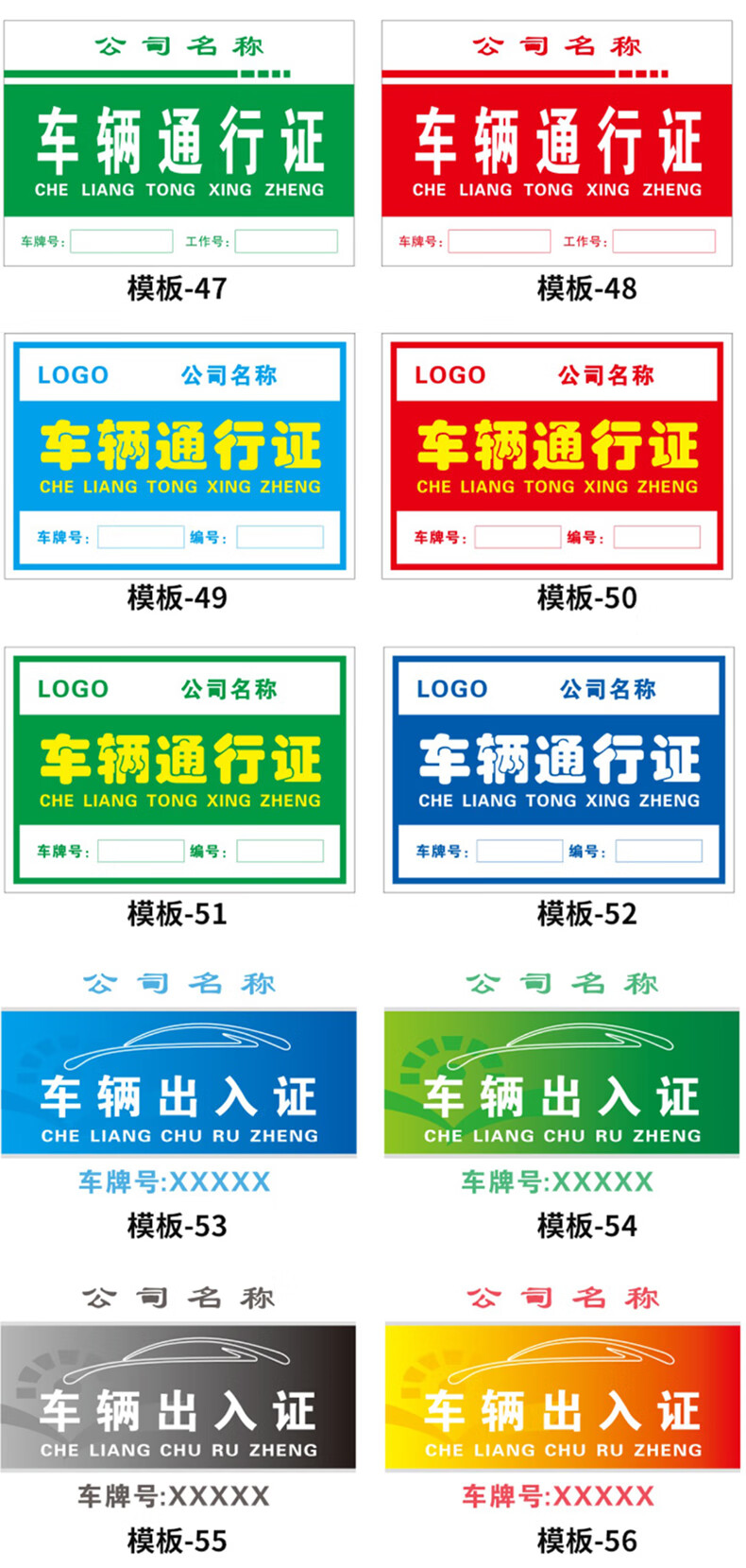 坤洛(kunluo) 塑封车辆通行证定制 小区车辆通行牌 临时通行证 物业