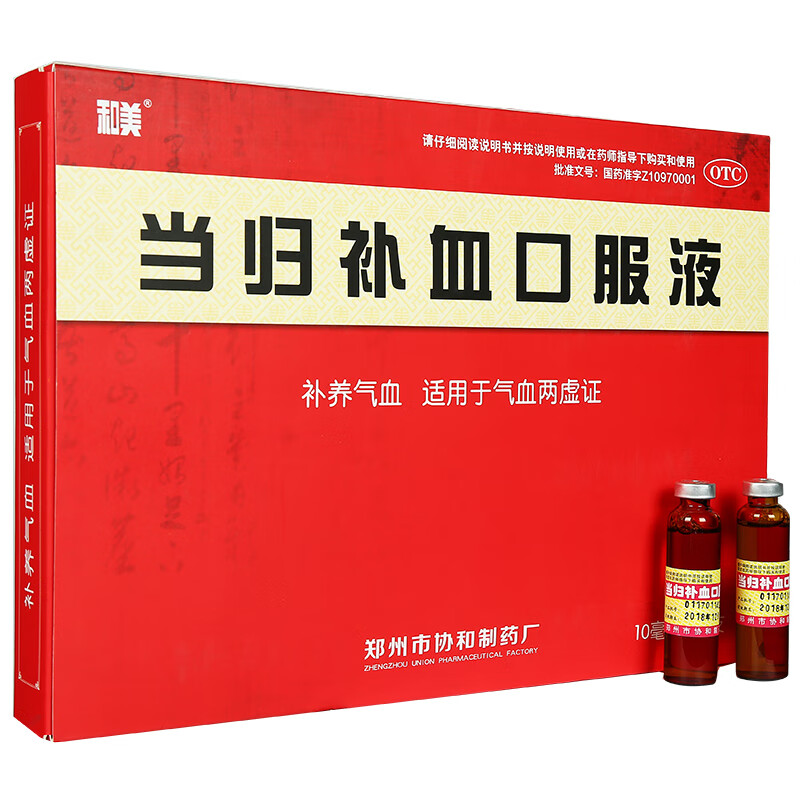 和美 当归补血口服液 10ml*20支 1盒【图片 价格 品牌 报价】-京东