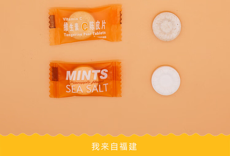 500g压片糖mints维c陈皮含片薄荷糖坚实型网红海盐糖seasalt糖果 5