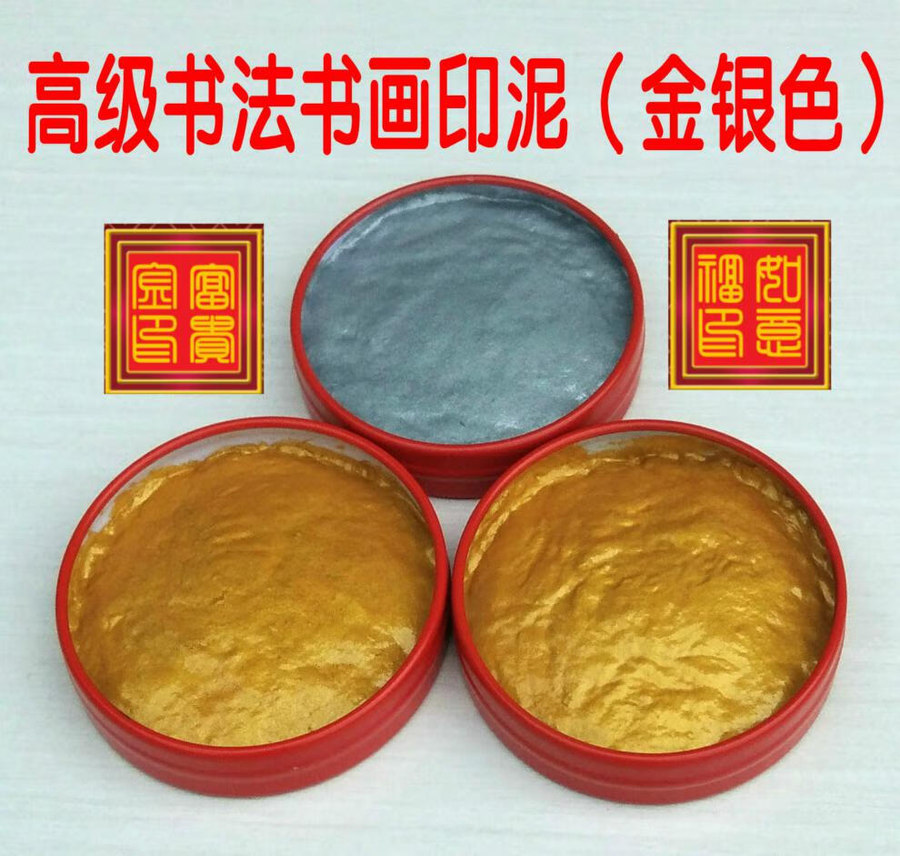 克印泥书画书法印泥金色印泥国画铁盒印泥篆刻印章印油印泥10ml印泥油