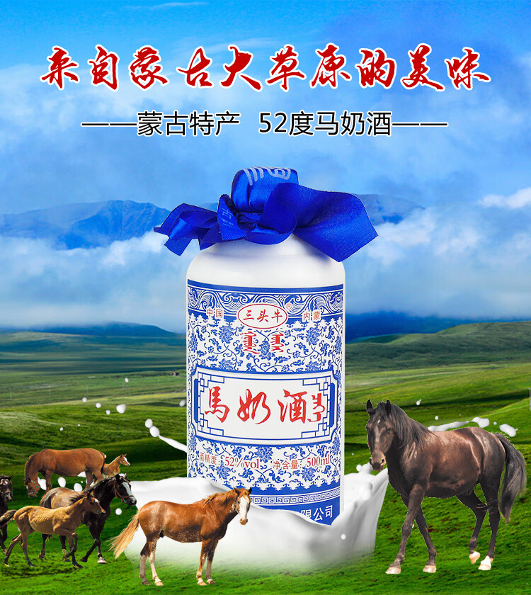 52度奶酒内蒙古马奶酒蒸馏型奶酒三头牛清香型奶酒6500ml整箱装48度马