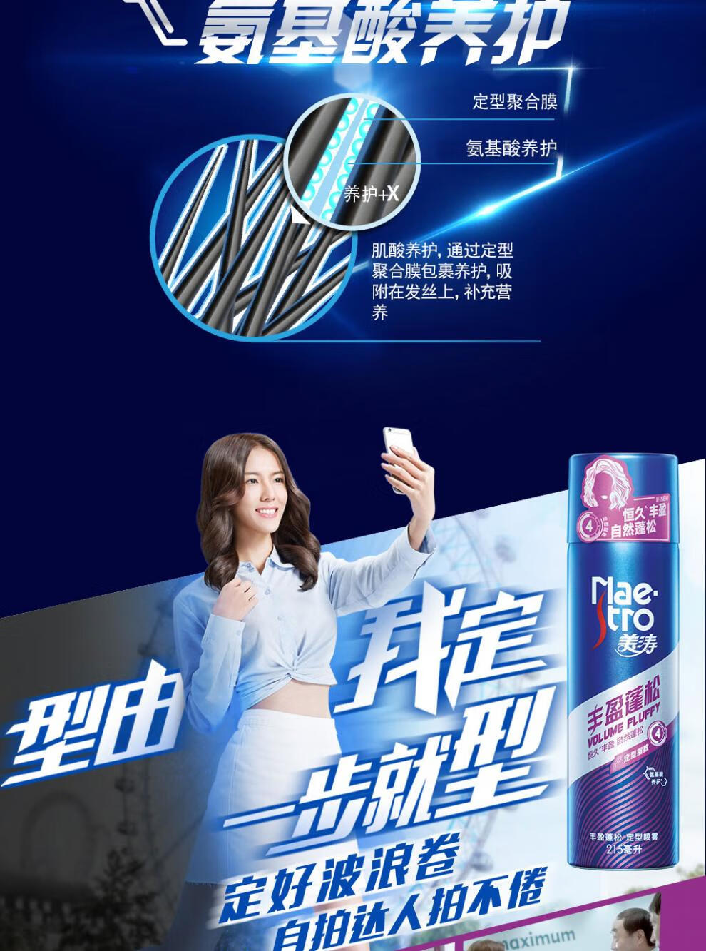 美涛maestro丰盈蓬松定型喷雾发胶干胶头发秀发定型造型清爽碎发整理