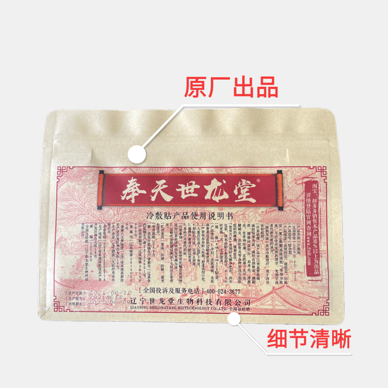 奉天世龙堂冷敷贴辽宁奉天世龙堂微循环贴世龙堂膏贴敖东体验装1袋5贴