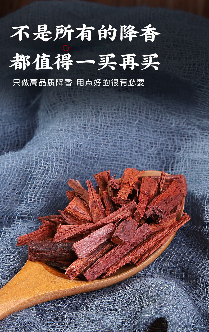同仁堂中药材 降香500克降真香降真 紫藤香可打粉中药材店铺【图片 价
