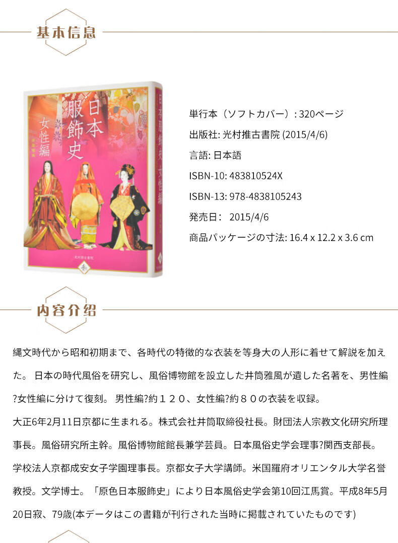 现货原版日本服飾史女性編 日本服饰史女性篇日文服装设计 摘要书评试读 京东图书 现货原版日本服飾史女性編 日本服饰史女性篇日文服装设计 摘要书评试读 京东图书