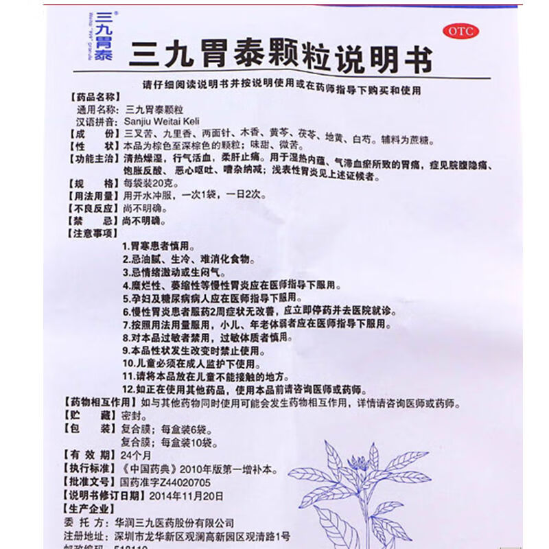 999 三九胃泰颗粒 20g*6袋 【标准装】1盒(3天量)