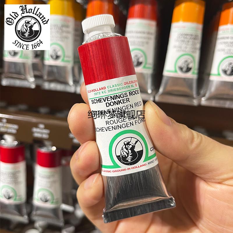老荷兰油画颜料手工级经典油画颜料40ml125ml225ml页面1同款耐辉顿酒