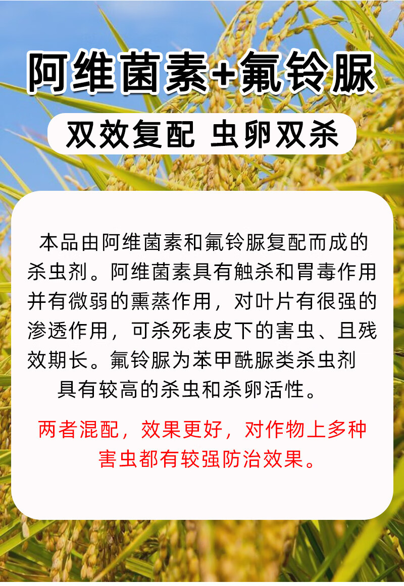阿维菌素氟铃脲杀虫剂水稻农药大全潜叶蛾食心虫菜青虫果树专用药 100
