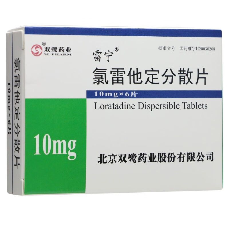 雷宁 氯雷他定分散片 10mg*6片/盒 1盒【图片 价格 品牌 报价】-京东