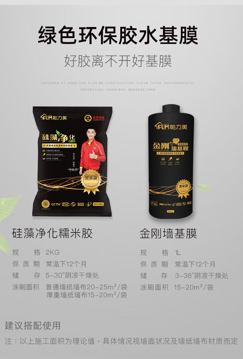 优质嘉力丰壁布墙布糯米胶基膜garefu嘉力丰婴童墙布糯米胶套装渗透性