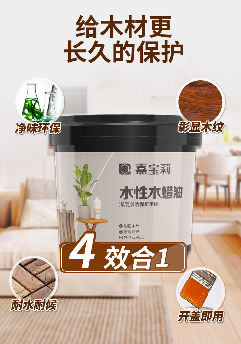 嘉宝莉carpoly木蜡油漆实木家具胡桃色水性漆户外耐候防腐木油木器漆