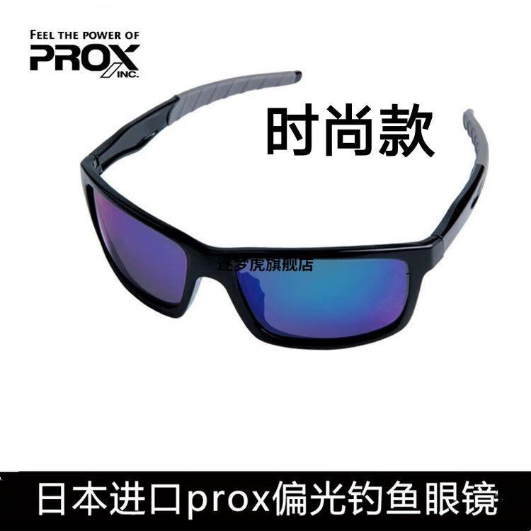 2022新款日本prox普罗克斯偏光镜太阳镜眼镜路亚看漂钓鱼专用茶色经典