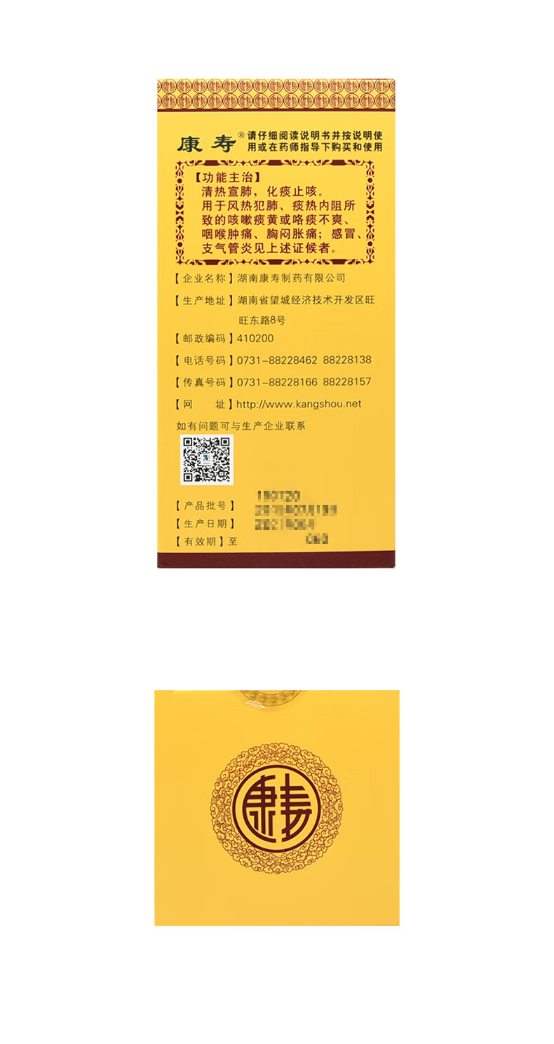 康寿川贝枇杷膏150ml清热润肺,止咳平喘,理气化痰 3瓶