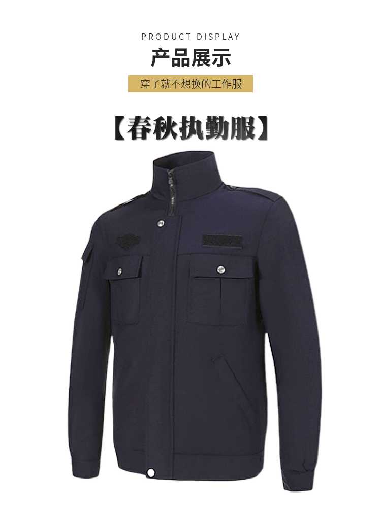 保安服春秋执勤服保安工作服男制服长袖辅服装套装黑色藏青毛料夹克