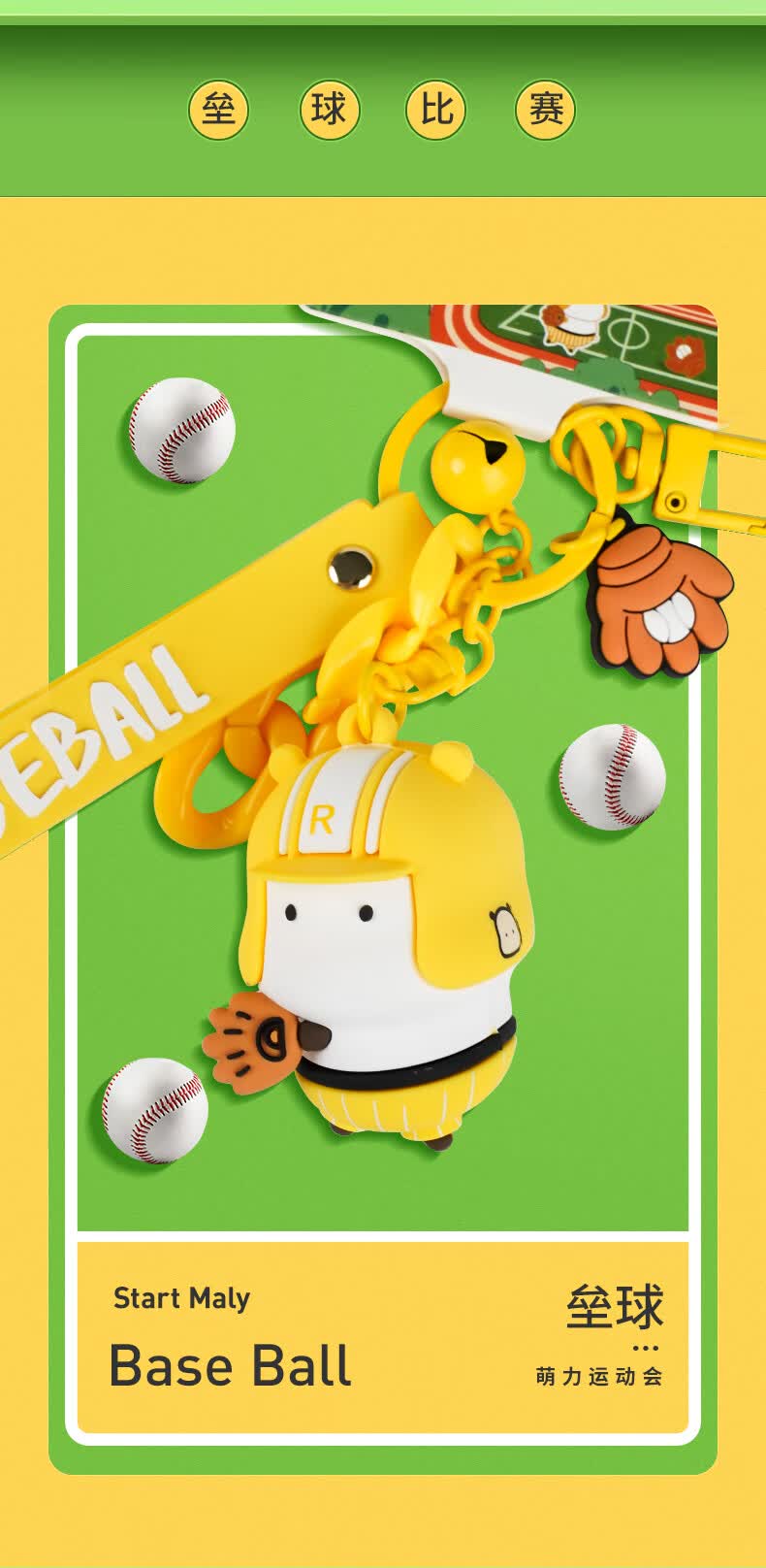 迪士尼萌力星球野萌君运动会系列潮玩挂件公仔可爱情侣钥匙扣背包挂饰