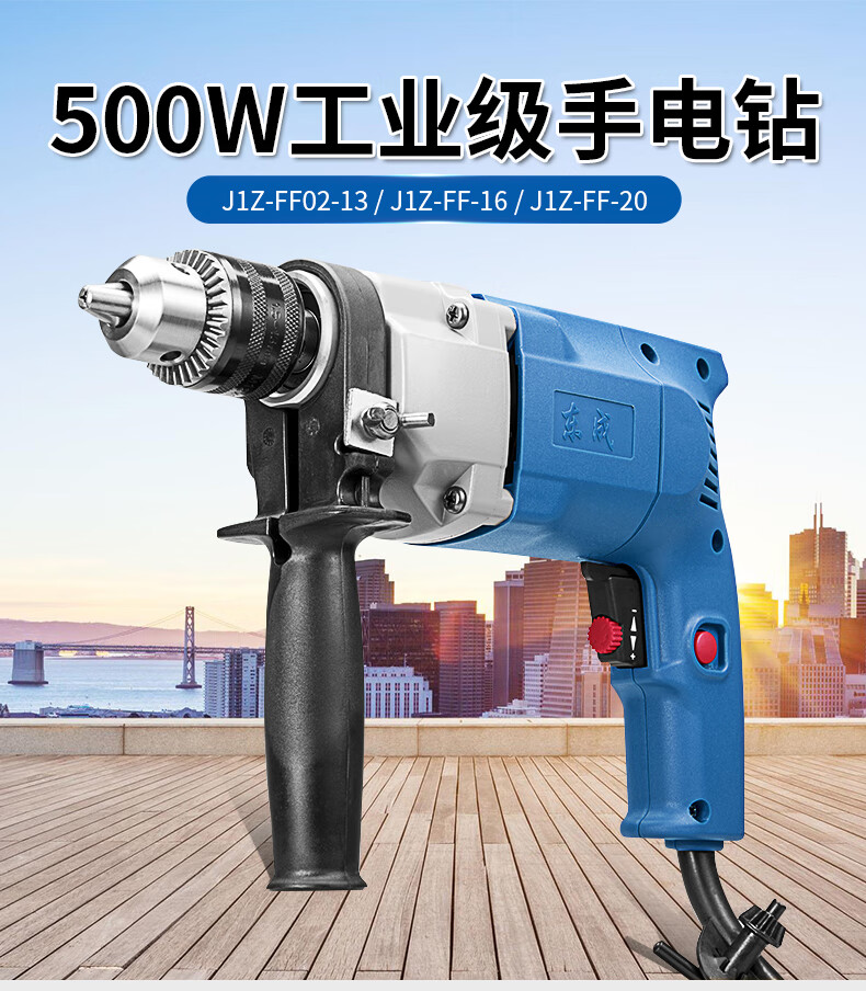 东成手电钻东城冲击钻大功率开孔钻电工具电动螺丝刀电动工具 ff-16