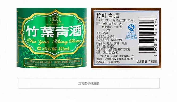 38/45度475ml*3瓶装 杏花村股份竹叶青露酒 38度三瓶装【图片 价格