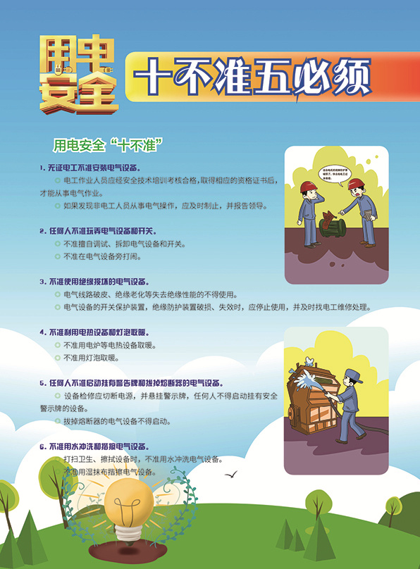 jad2017用电安全十不准五必须宣传单100张tc