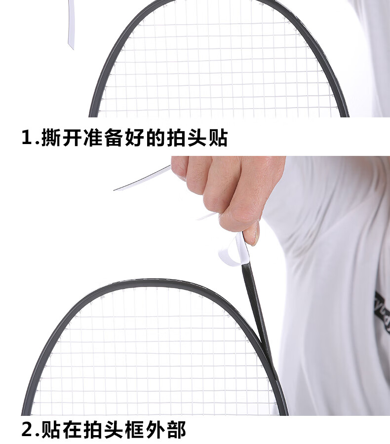 4条羽毛球拍拍头保护贴防护拍贴边框羽线保护贴耐磨加厚拍框贴拍头贴